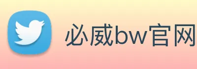 必威bw官网 Logo